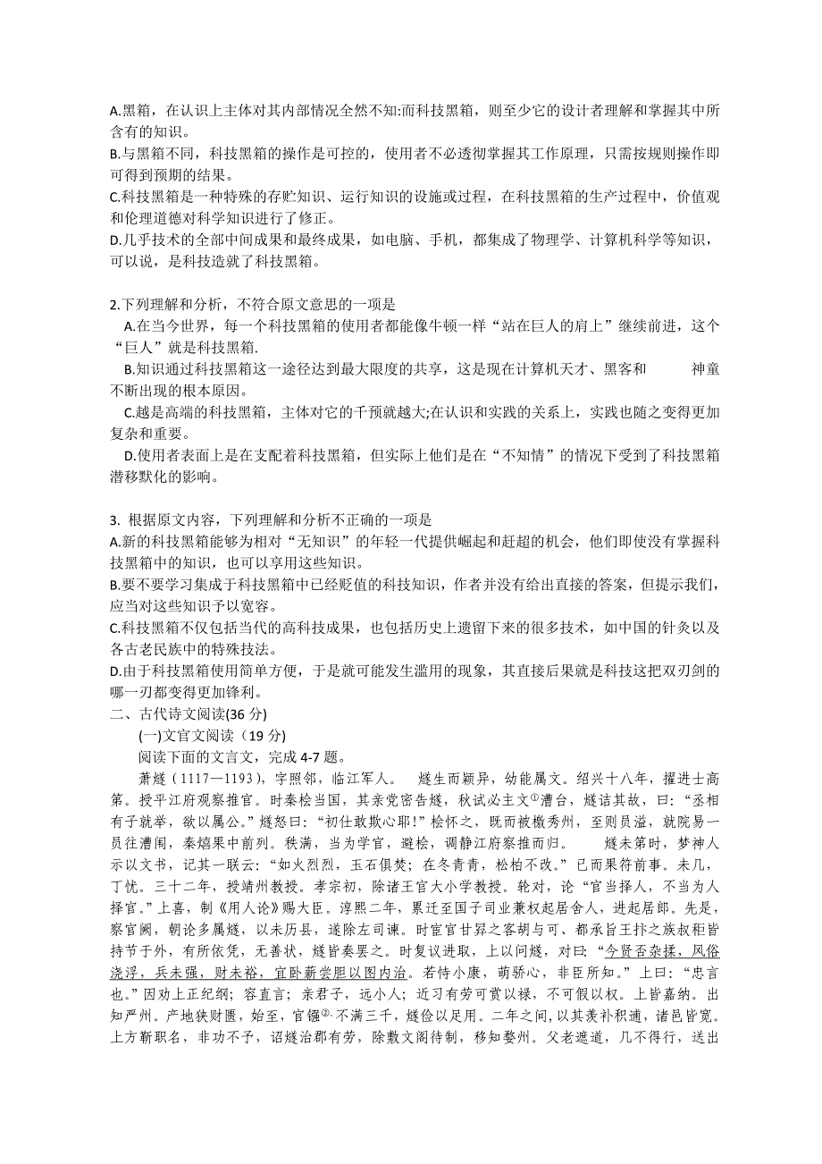 2012年全国高考语文试题及答案-新课标卷.doc_第2页