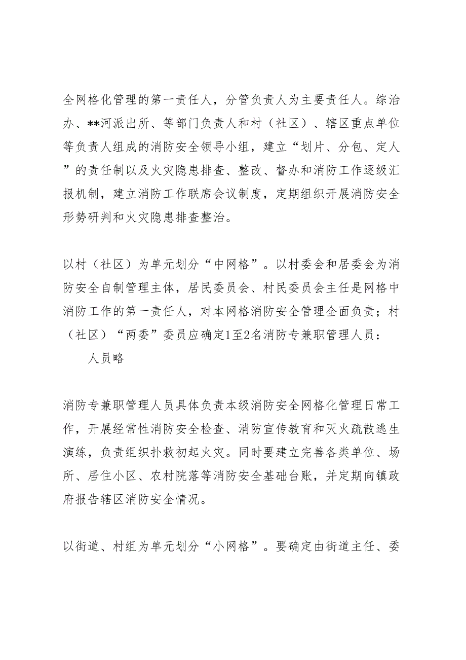 消防安全网格化管理工作实施方案_第3页