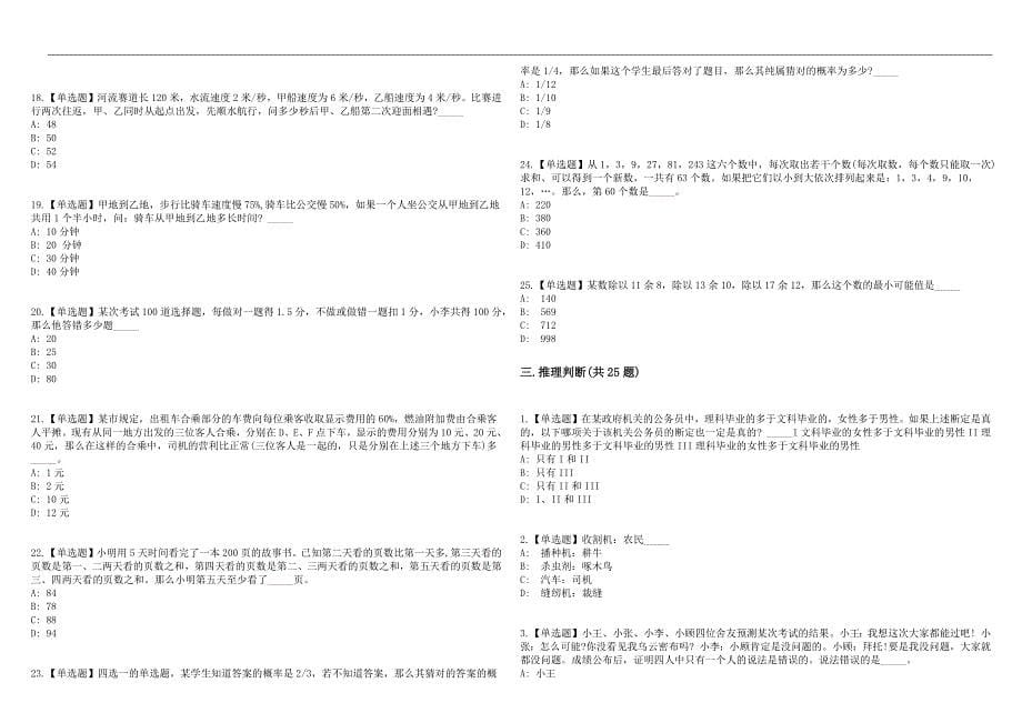 2023年安徽滁州明光市引进高中教育紧缺人才17人历年高频考点试题库答案详解_第5页