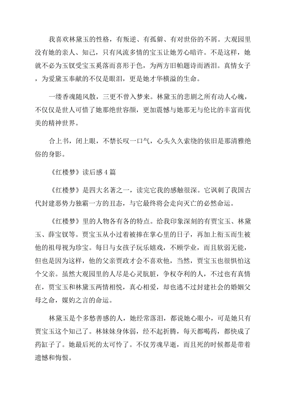 红楼梦读后感6000字.docx_第3页