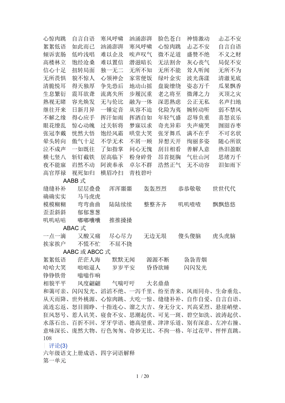 六年级应掌握的四字词语_第1页