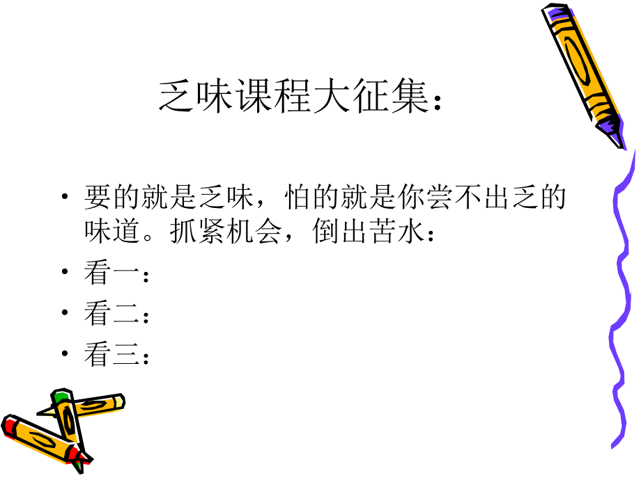 打破沉闷看听学操练看设计新思路_第3页