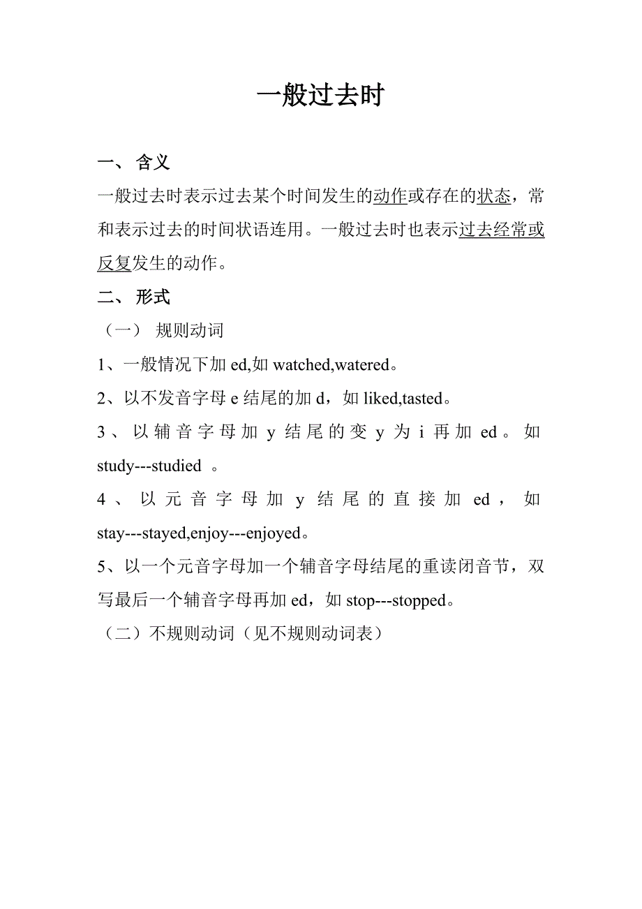 小学阶段英语动词及其一般过去式_第1页
