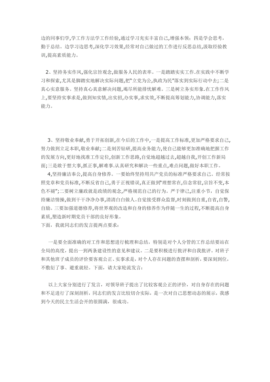 建设局局长民生生活会发言提纲_第2页