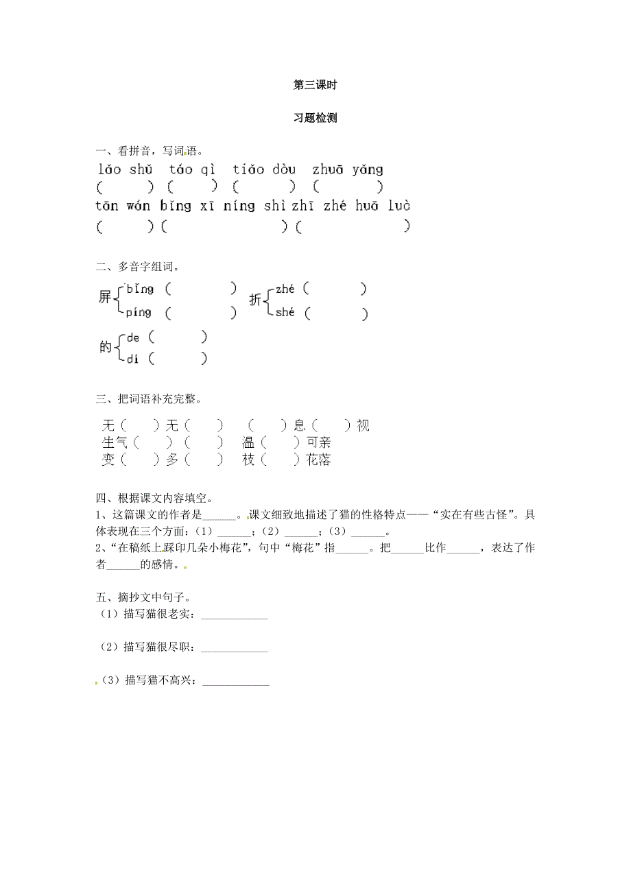 【最新】七年级语文下册 26猫导学案 人教版_第3页