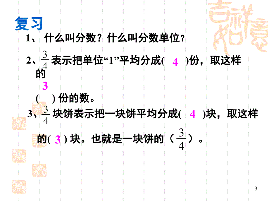 人教五年级下册数学分数与除法PPT课件_第3页