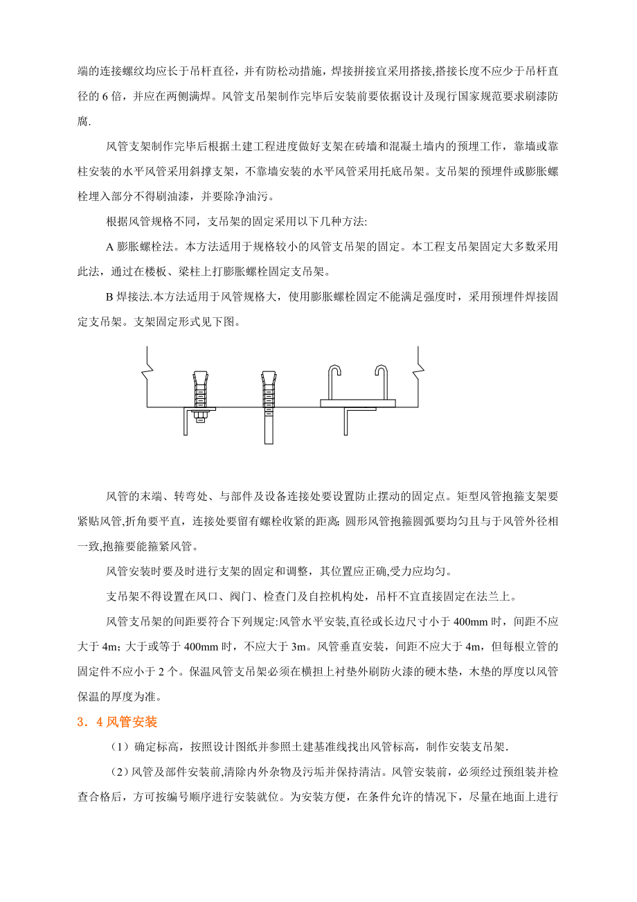 副楼通风空调专项施工方案(标准版)_第4页