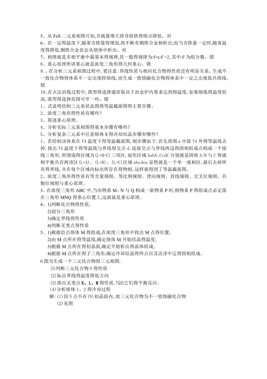 《冶金原理》课后习题及解答_第4页