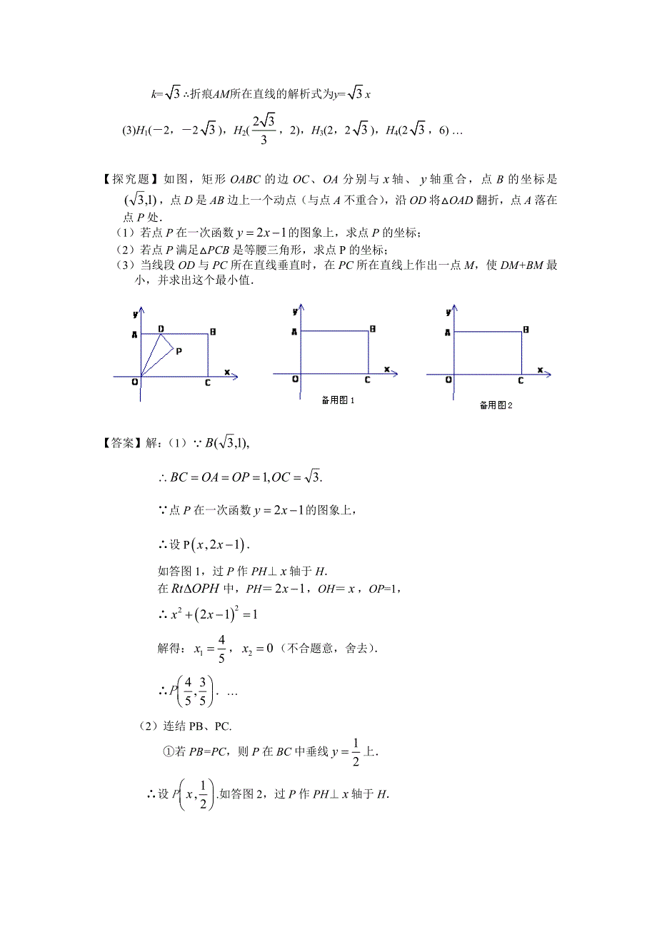 哈尔滨市中考数学题库增容试题_第3页