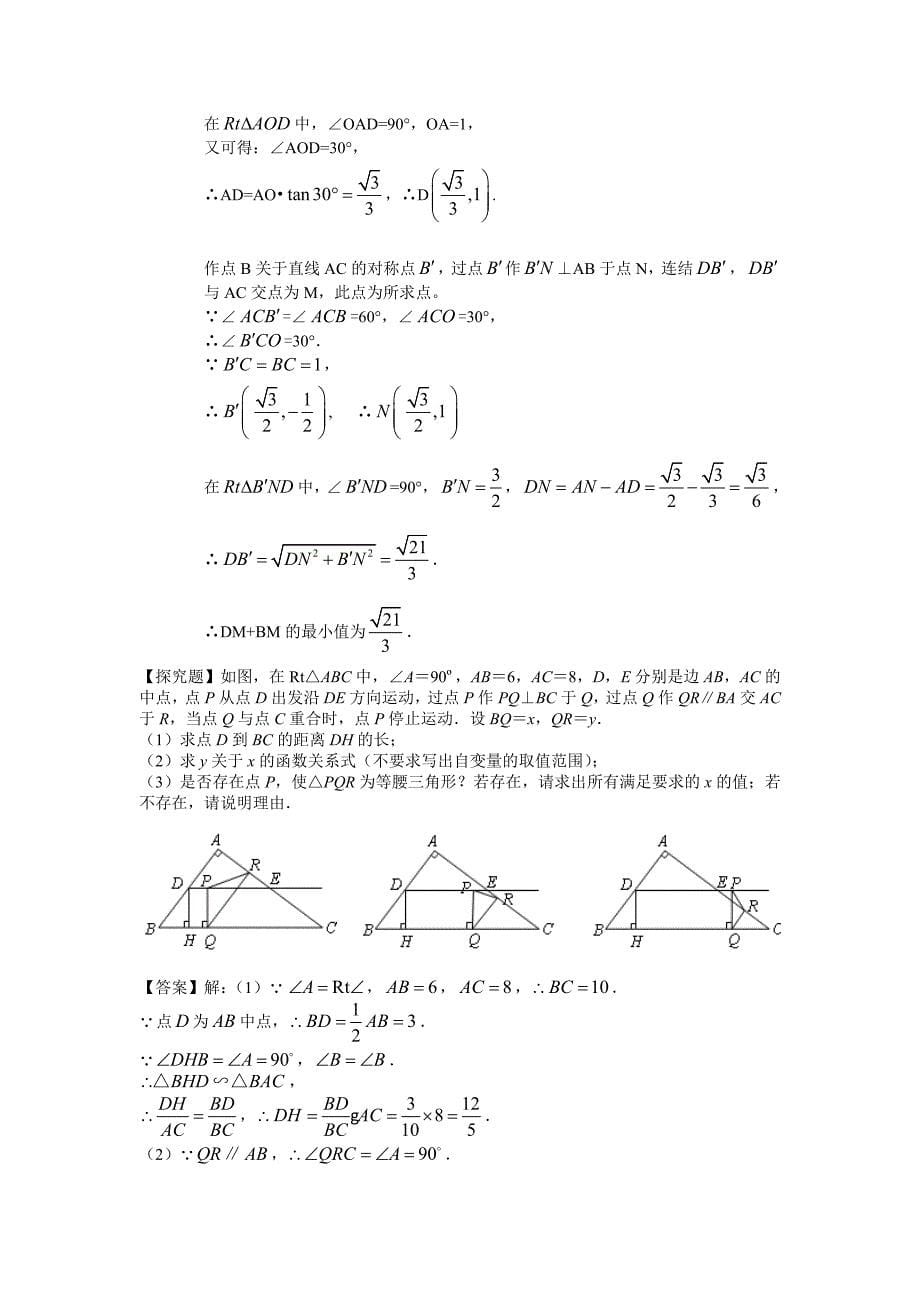 哈尔滨市中考数学题库增容试题_第5页