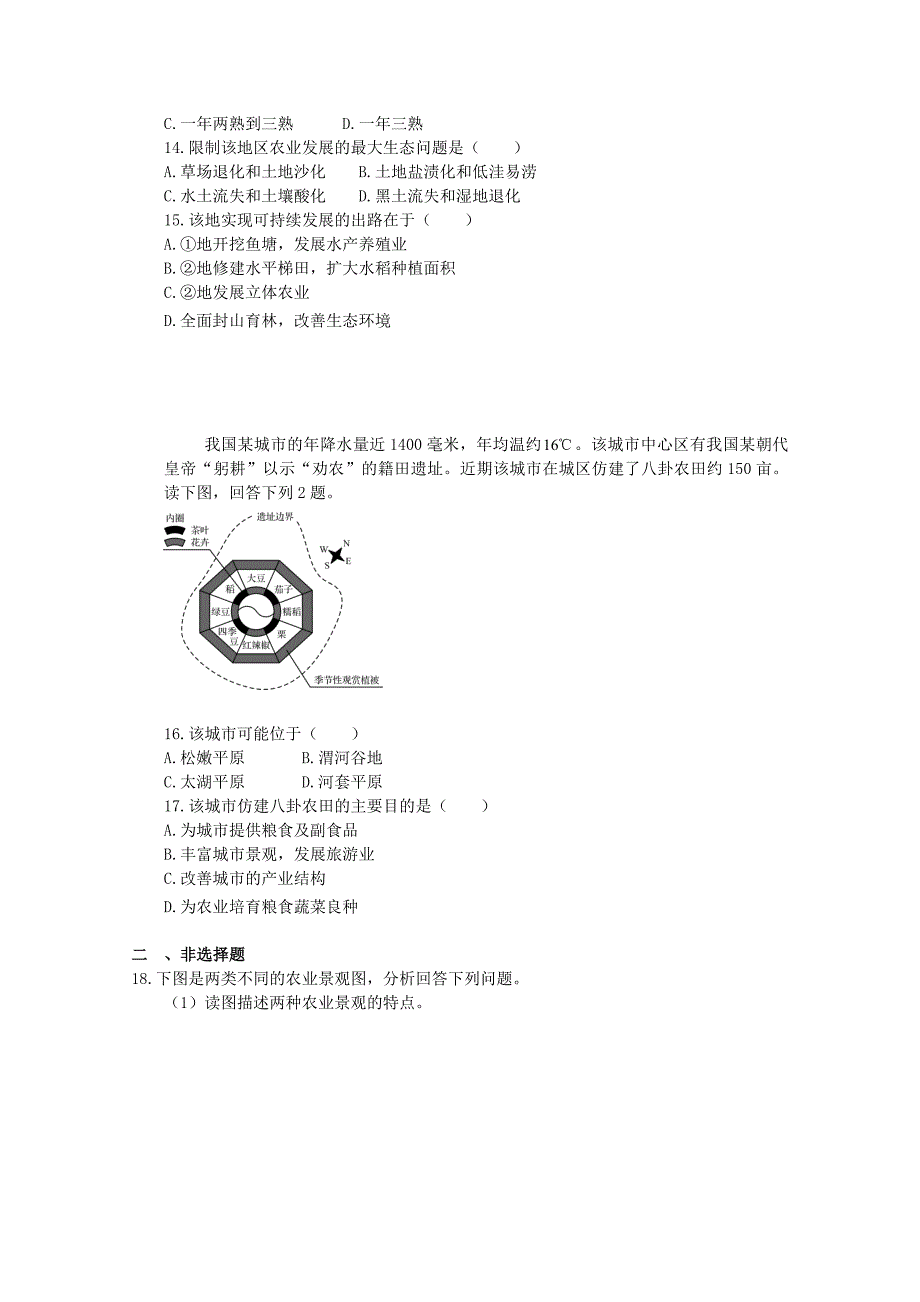 最新衡水万卷高三地理二轮复习高考周测卷含答案解析周测十 农业专题_第3页