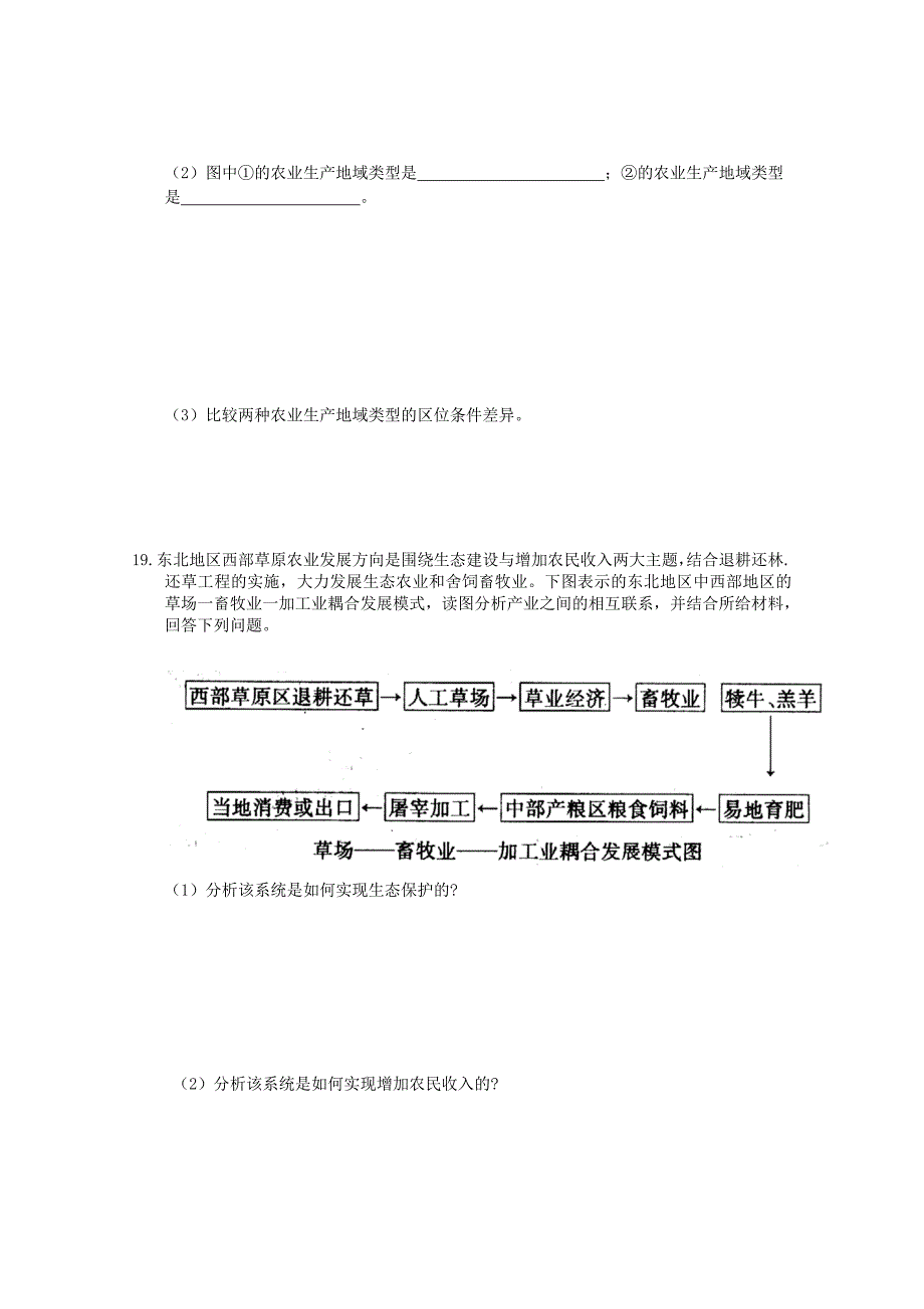 最新衡水万卷高三地理二轮复习高考周测卷含答案解析周测十 农业专题_第4页