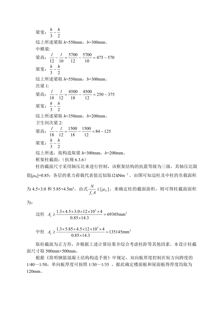 四层学生宿舍楼设计设计979495_第4页