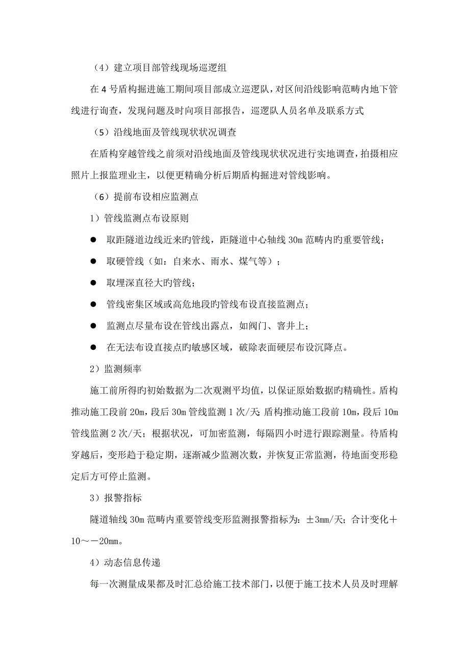 盾构穿越沿线管线综合施工保护专题方案_第3页