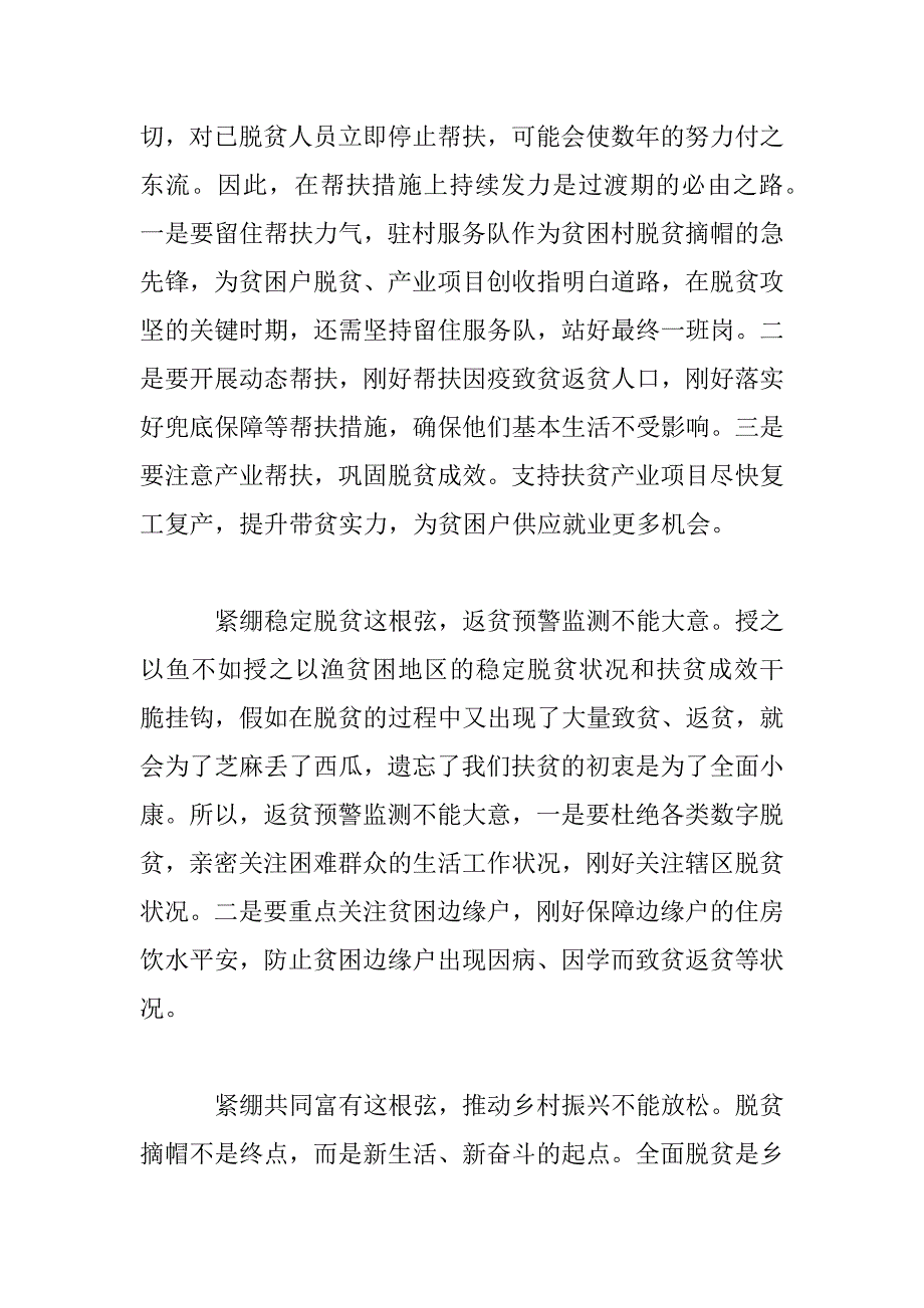 2023年k抗击疫情脱贫攻坚总结五篇_第2页