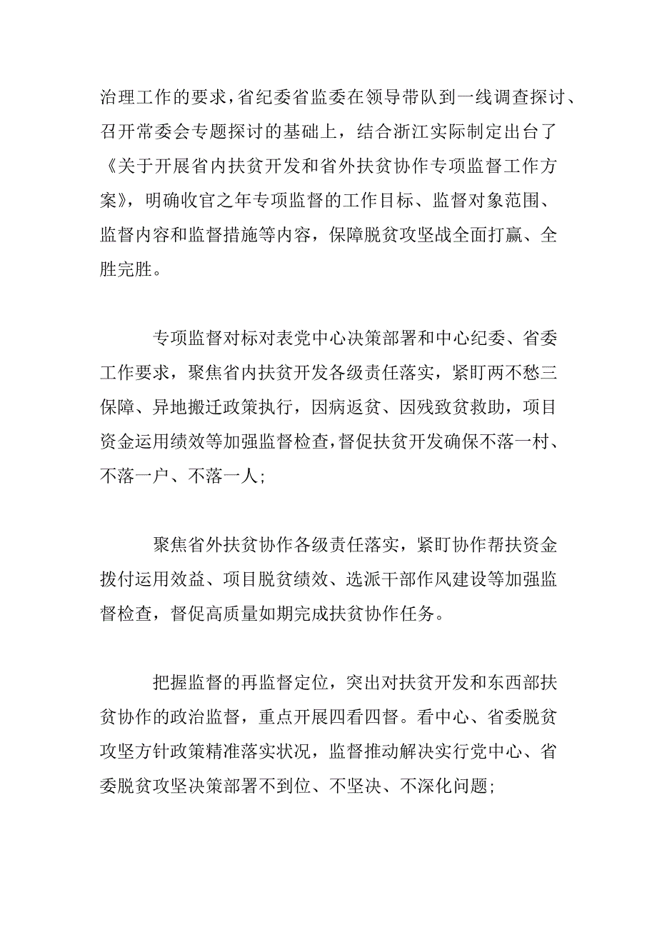 2023年k抗击疫情脱贫攻坚总结五篇_第4页