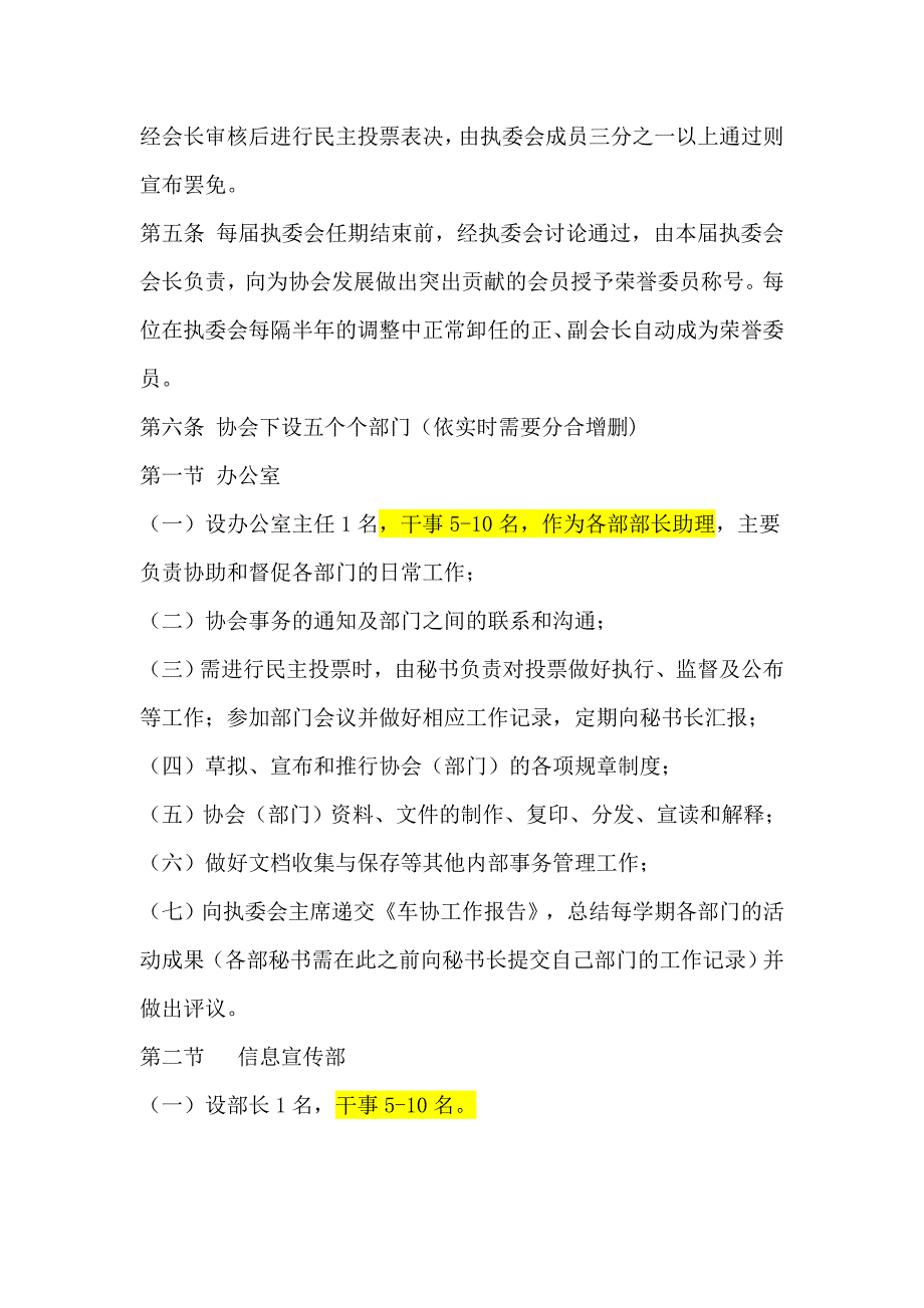 福建师范大学经理人协会章程_第4页