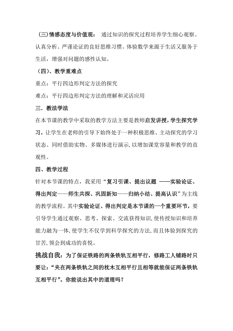 《平 行 四 边 形 的 判 定》教学设计.doc_第2页