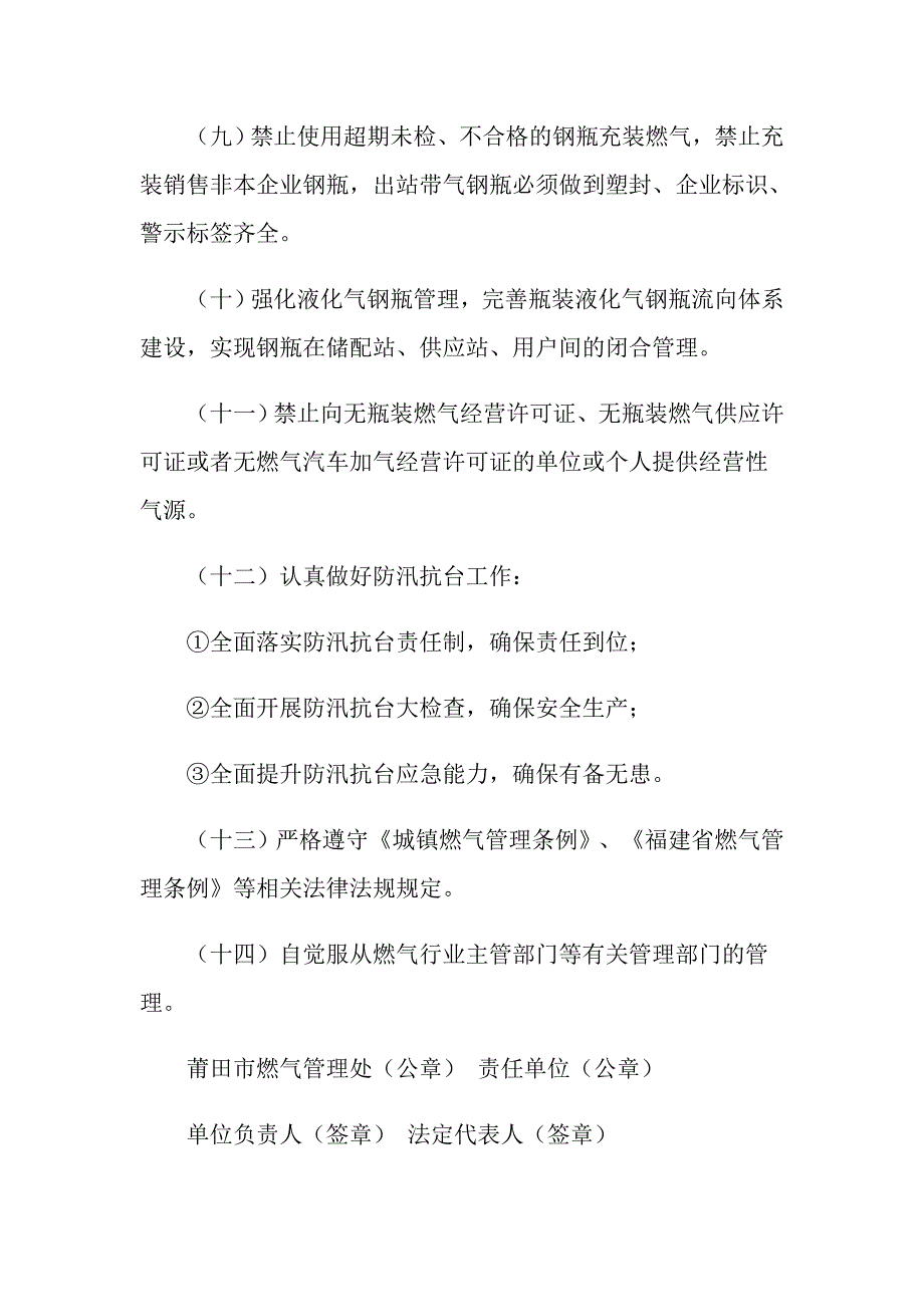 2021年燃气企业目标责任书_第3页