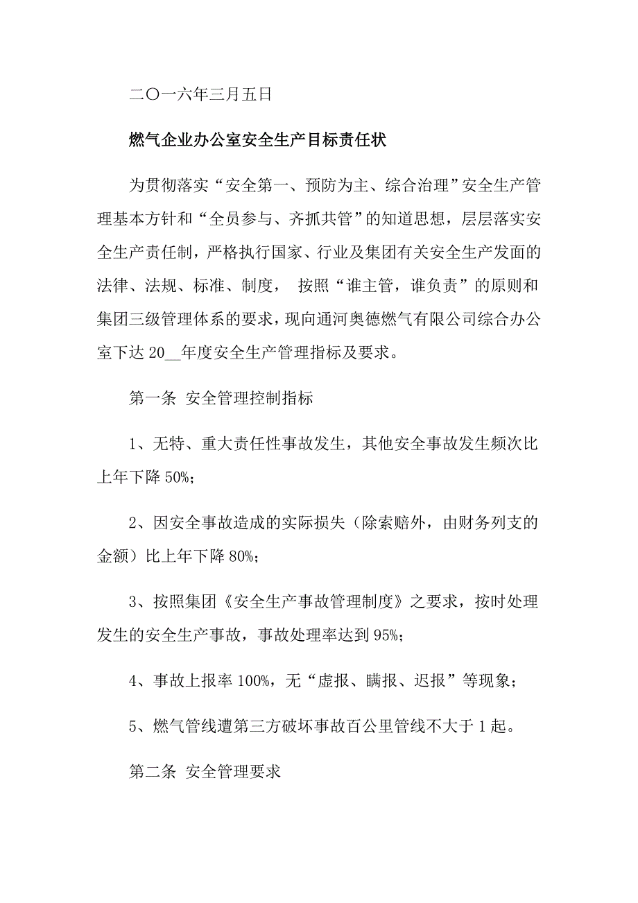 2021年燃气企业目标责任书_第4页