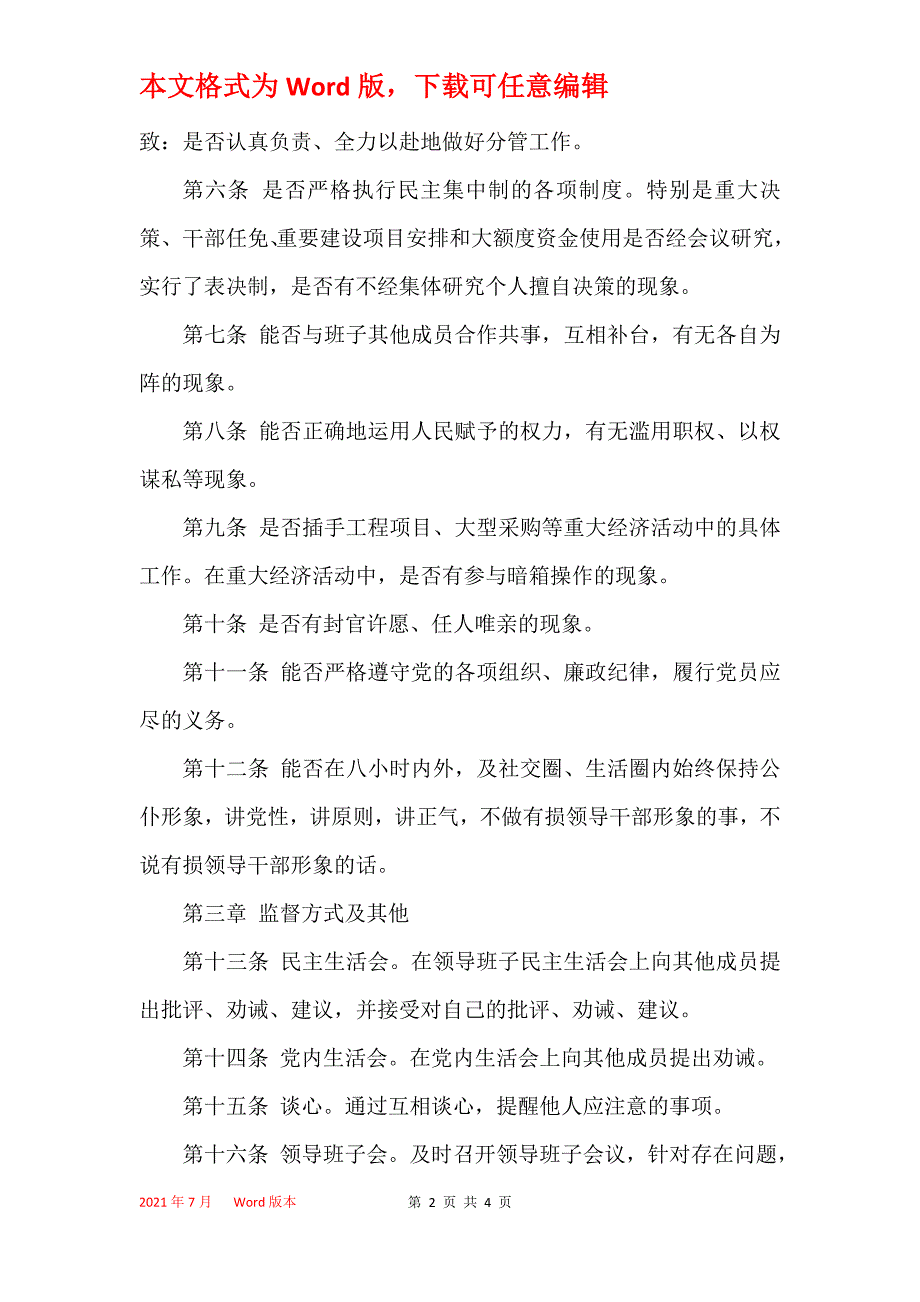 (企业)领导班子内部监督制度_第2页