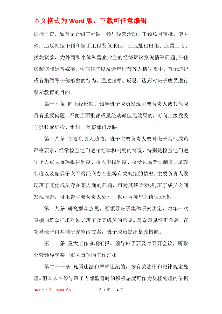 (企业)领导班子内部监督制度_第3页