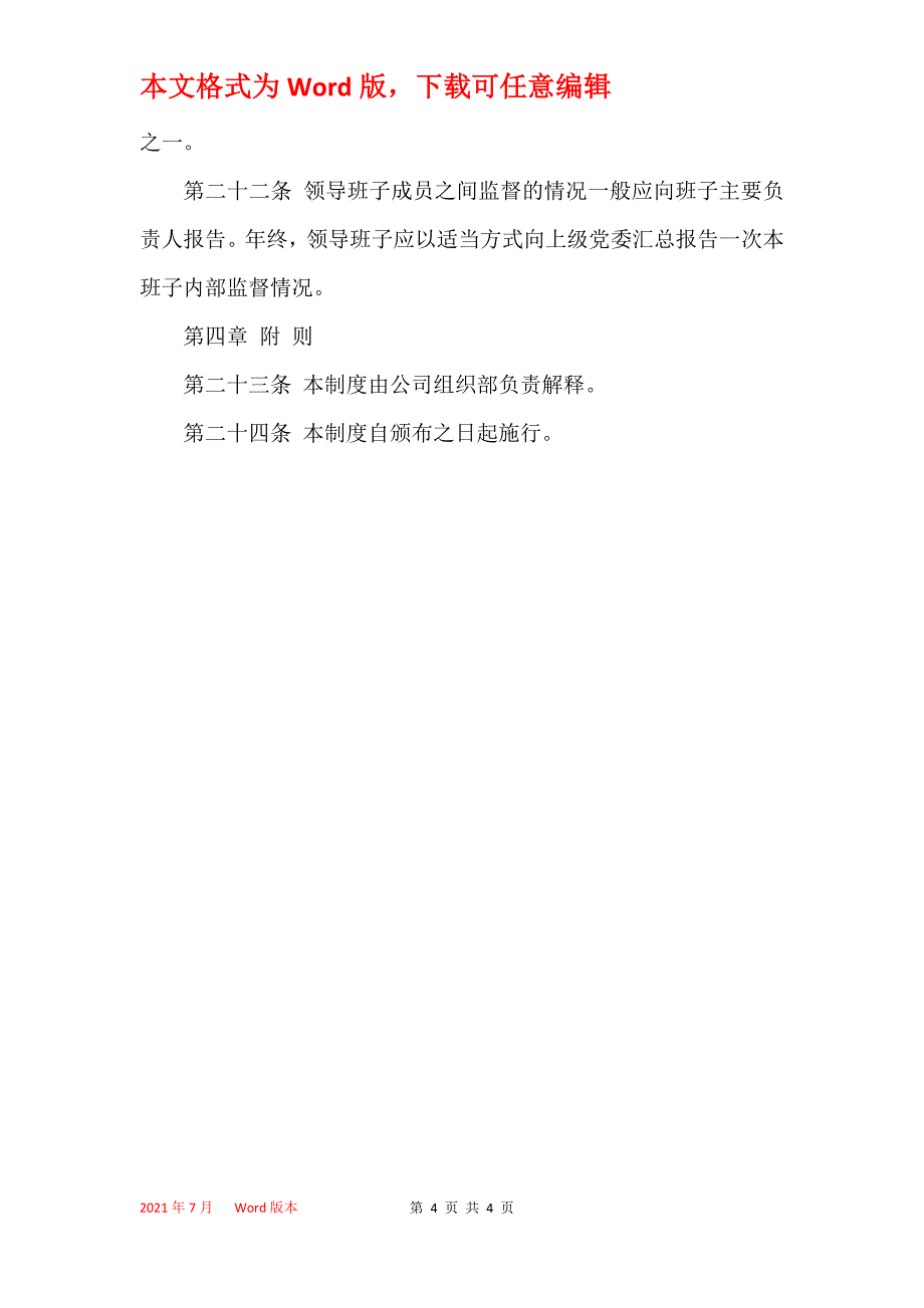 (企业)领导班子内部监督制度_第4页