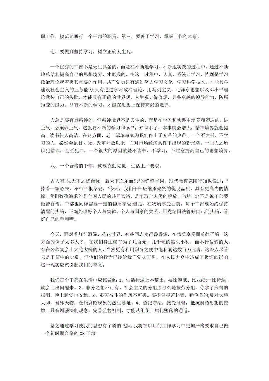 个人正风肃纪心得体会范文三篇_第4页