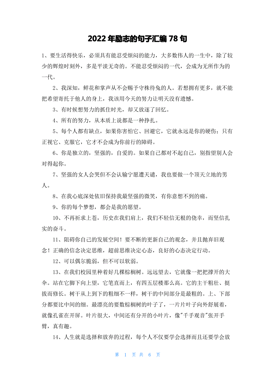 2022年励志的句子汇编78句_第1页