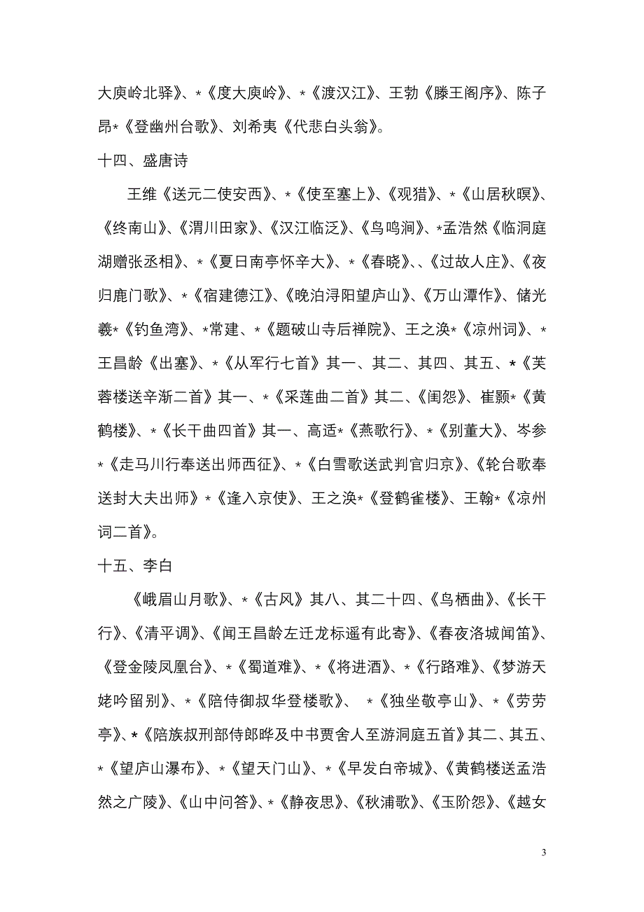 古代文学史课件篇目.doc_第3页