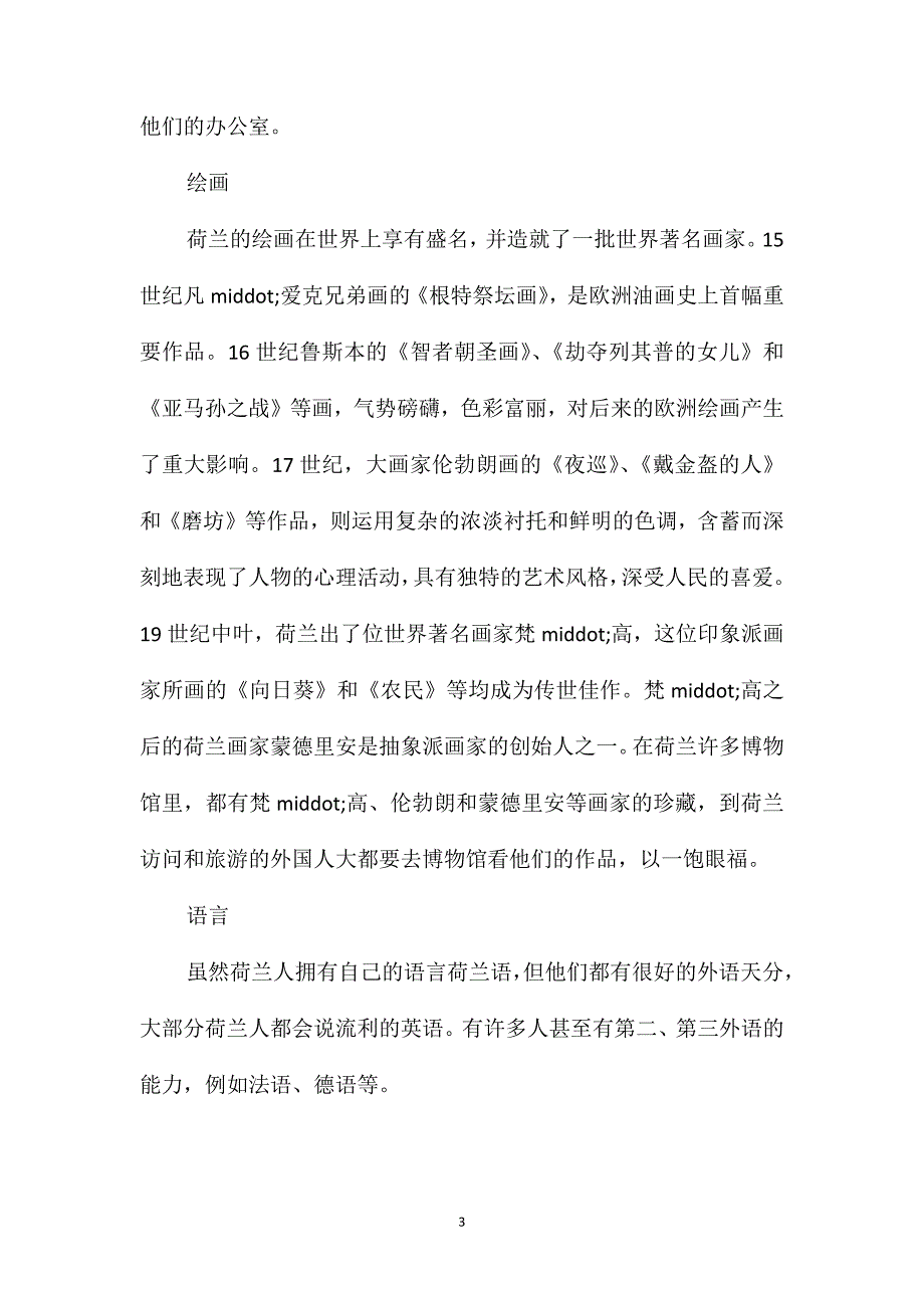 小学语文四年级教案-《田园诗情》相关知识荷兰概述_第3页