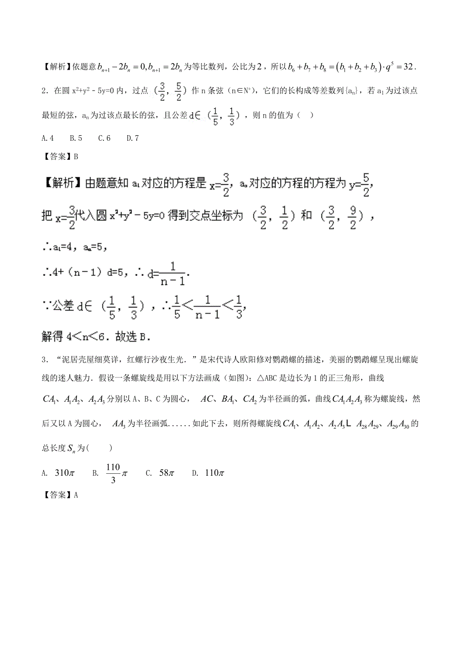 浙江版高考数学一轮复习(讲练测)： 专题6.5 数列的综合应用练_第3页