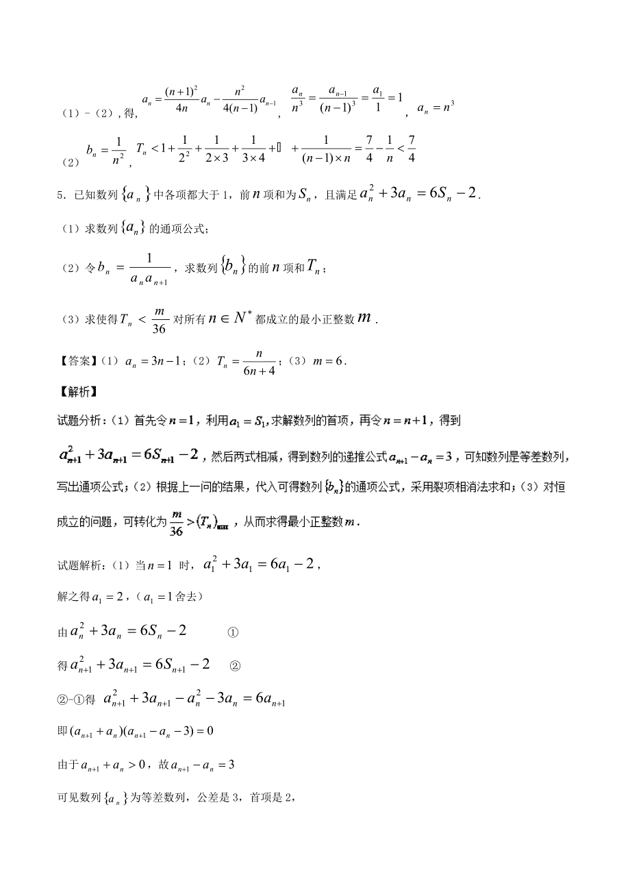 浙江版高考数学一轮复习(讲练测)： 专题6.5 数列的综合应用练_第5页