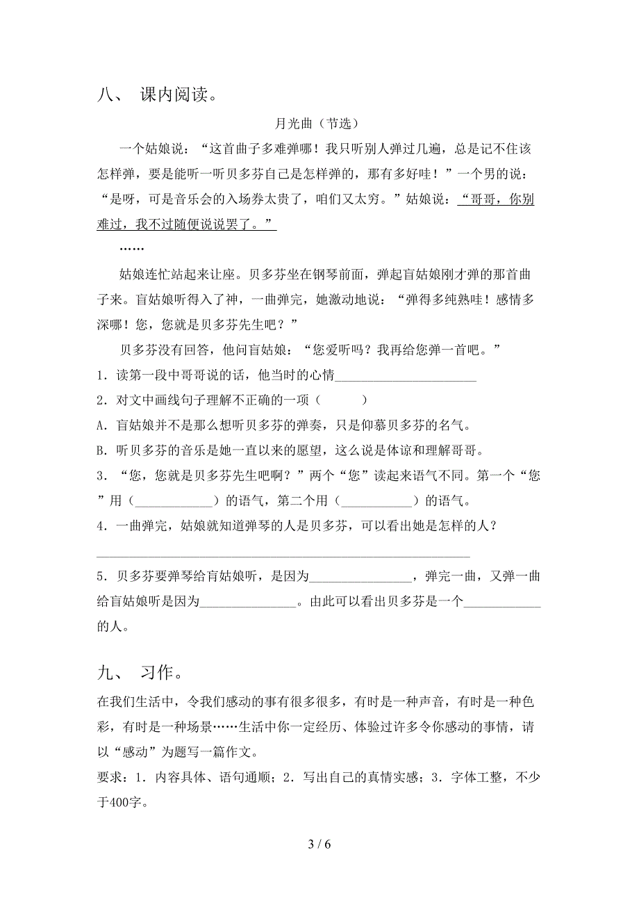 2023年人教版六年级语文下册期末考试及答案【免费】.doc_第3页