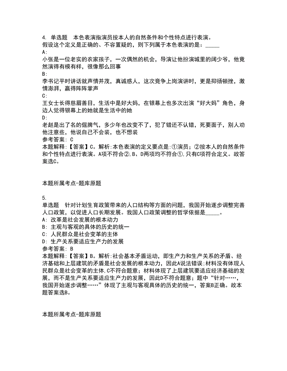 四川成都市成华区全职党建指导员招考聘用模拟题8_第2页