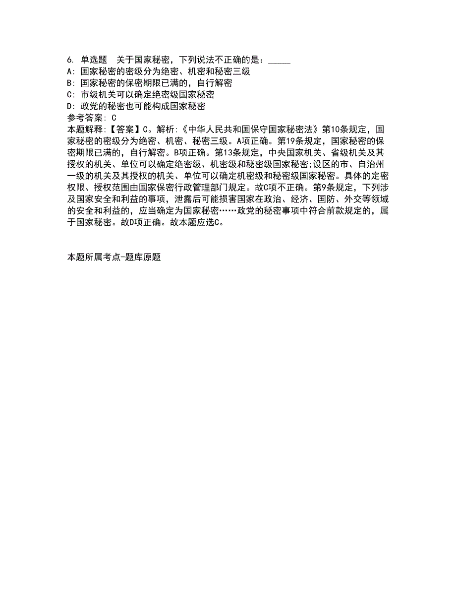 四川成都市成华区全职党建指导员招考聘用模拟题8_第3页