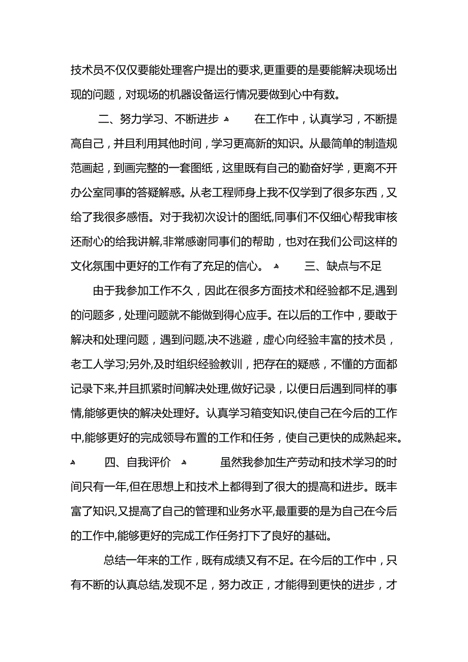 物业个人工作总结及计划五篇_第2页