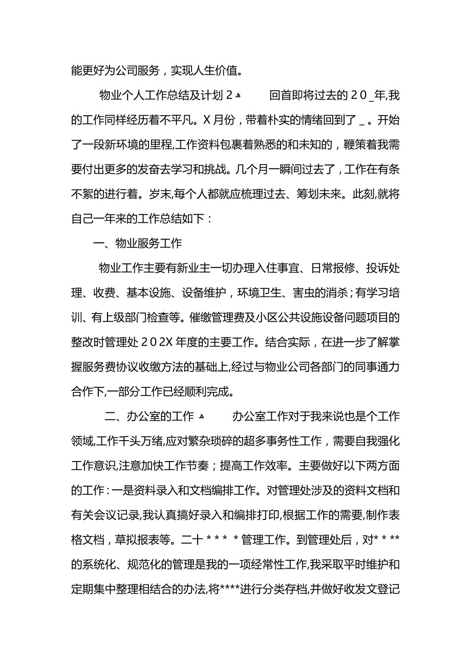 物业个人工作总结及计划五篇_第3页