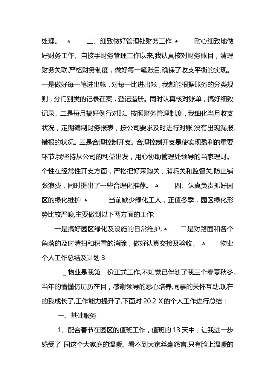 物业个人工作总结及计划五篇_第4页