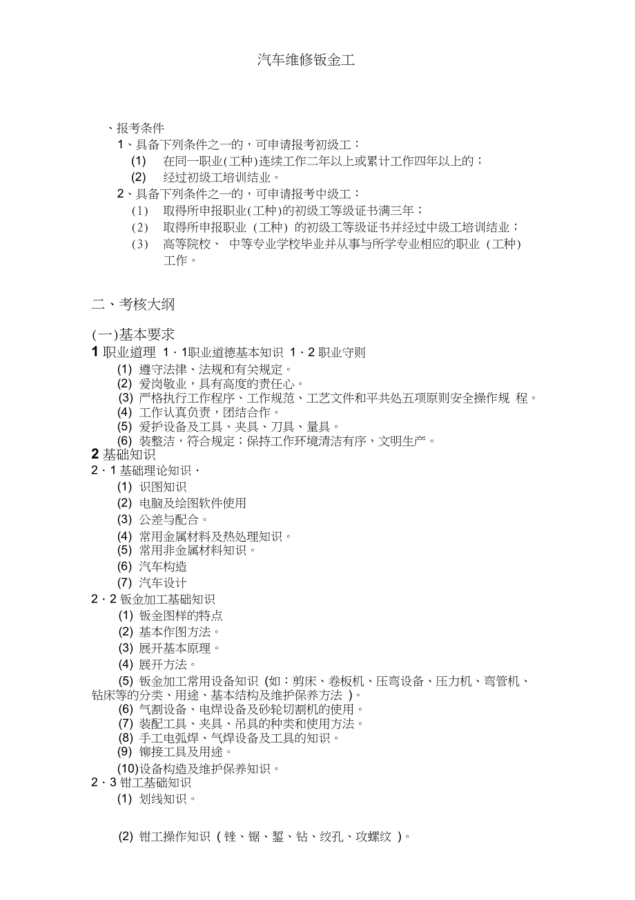 汽车维修钣金工_第1页