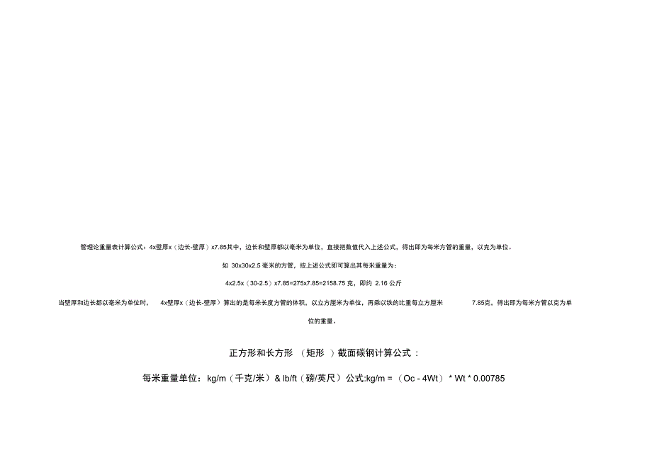 方管理系统论重量表、计算公式[1]_第3页