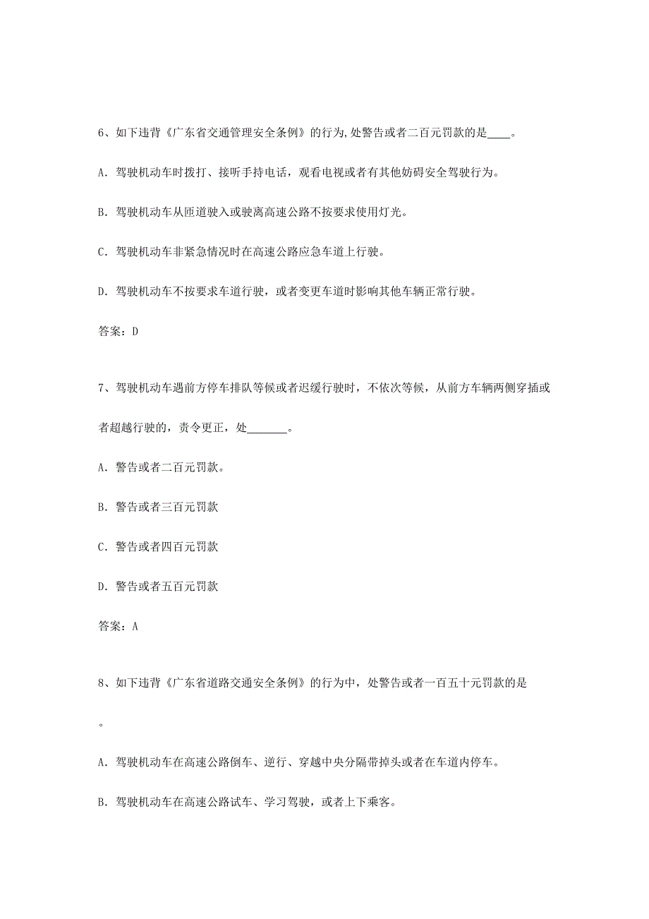 2024年汽车驾驶人科目一考试地方题库_第3页