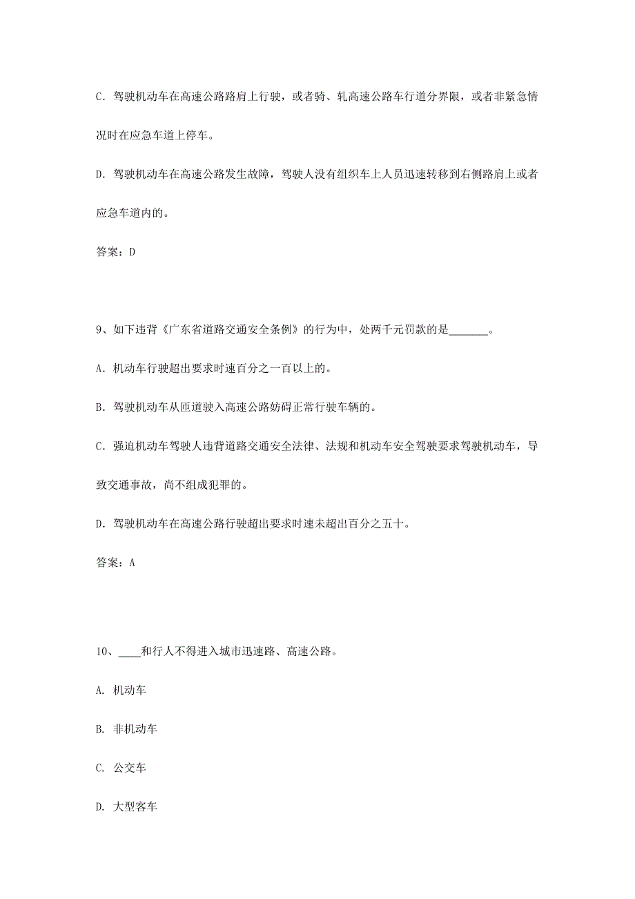 2024年汽车驾驶人科目一考试地方题库_第4页