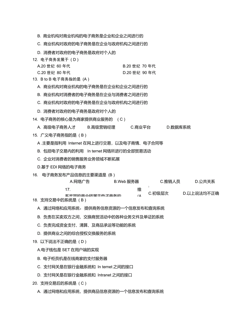 电子商务基础期终考试试题(答案)_第3页