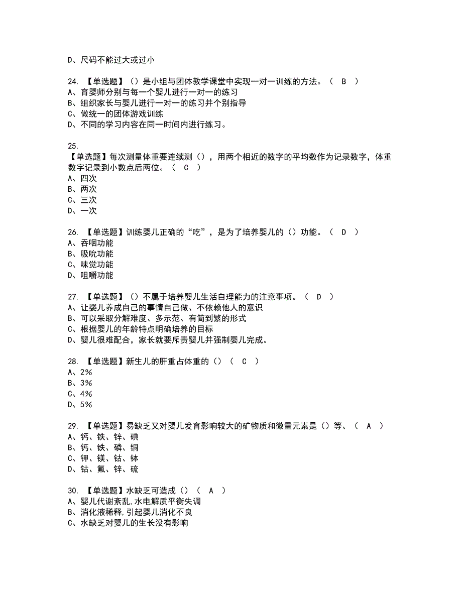 2022年育婴员（五级）资格证书考试内容及模拟题带答案点睛卷43_第4页