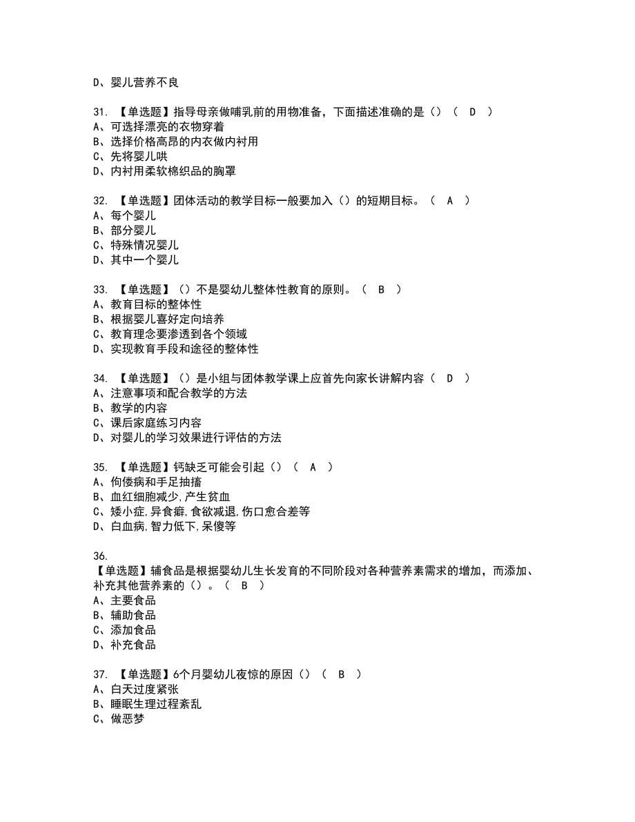 2022年育婴员（五级）资格证书考试内容及模拟题带答案点睛卷43_第5页