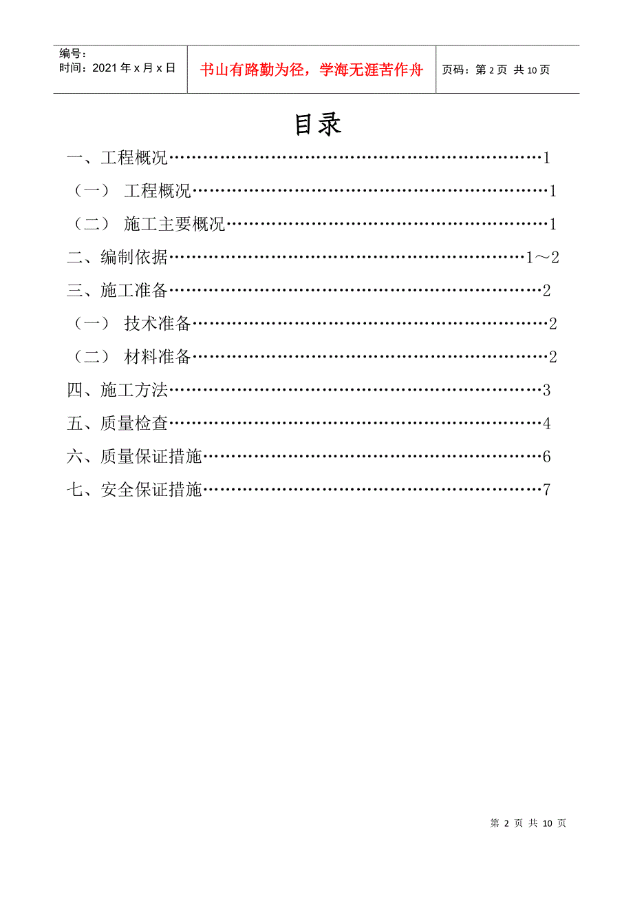 19#20#砌体施工方案_第2页