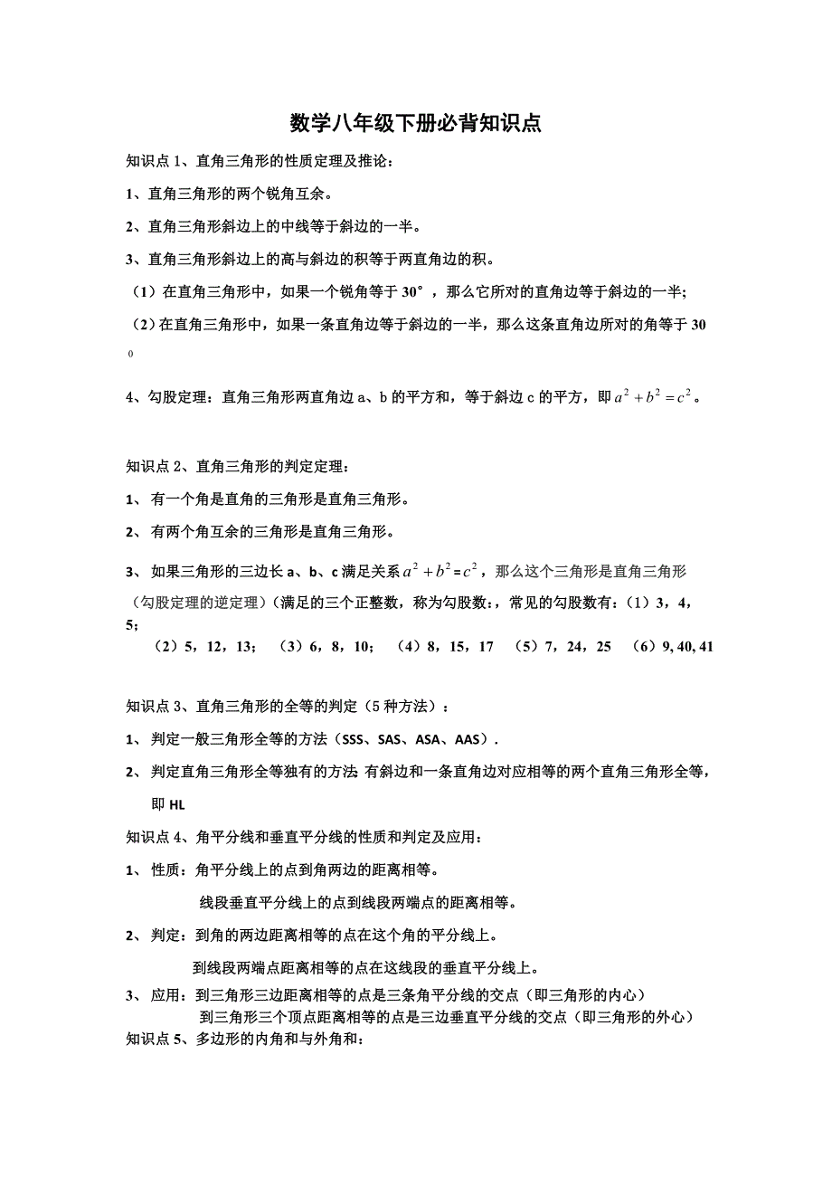 数学八年级下册必背知识点_第1页