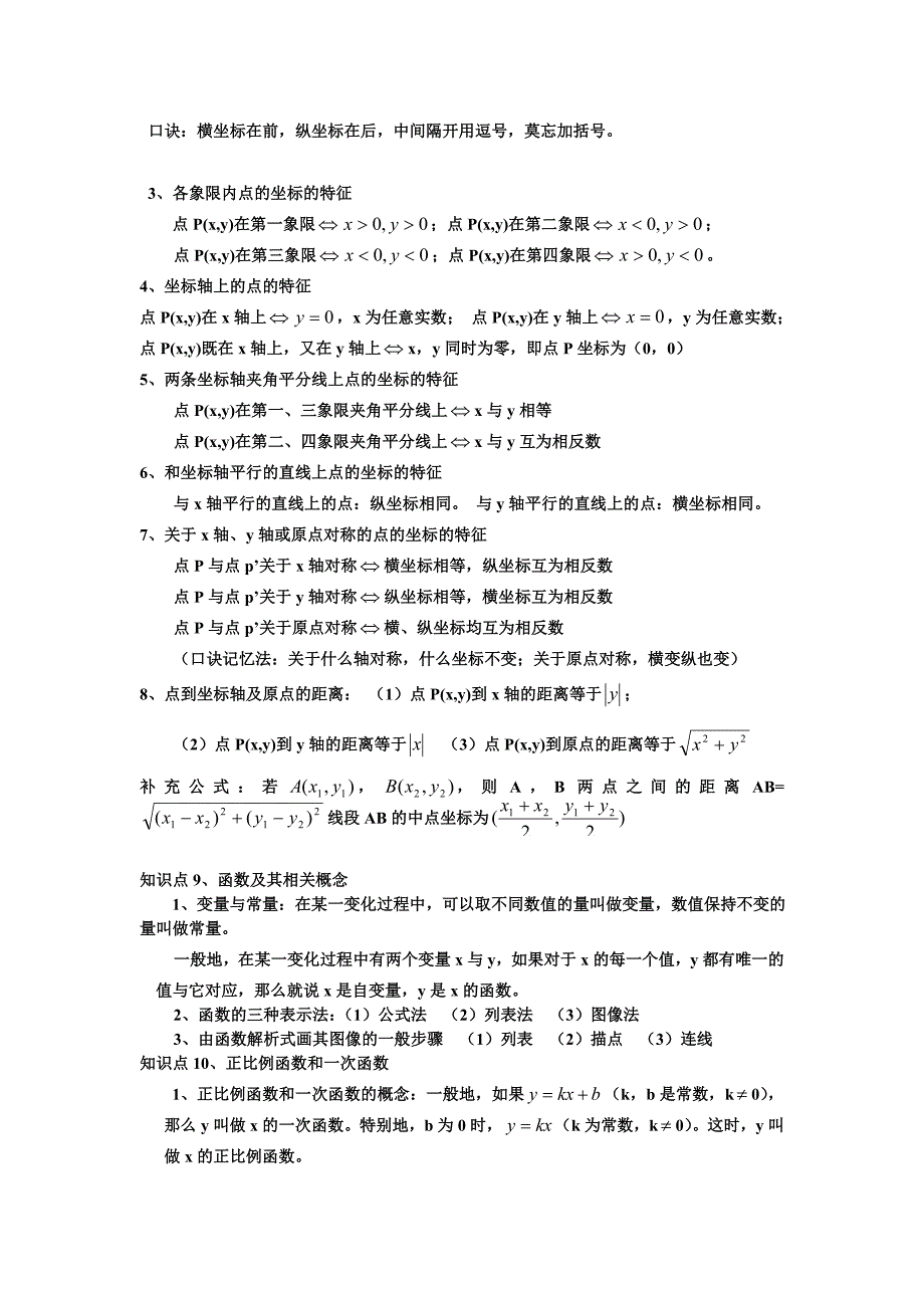 数学八年级下册必背知识点_第3页