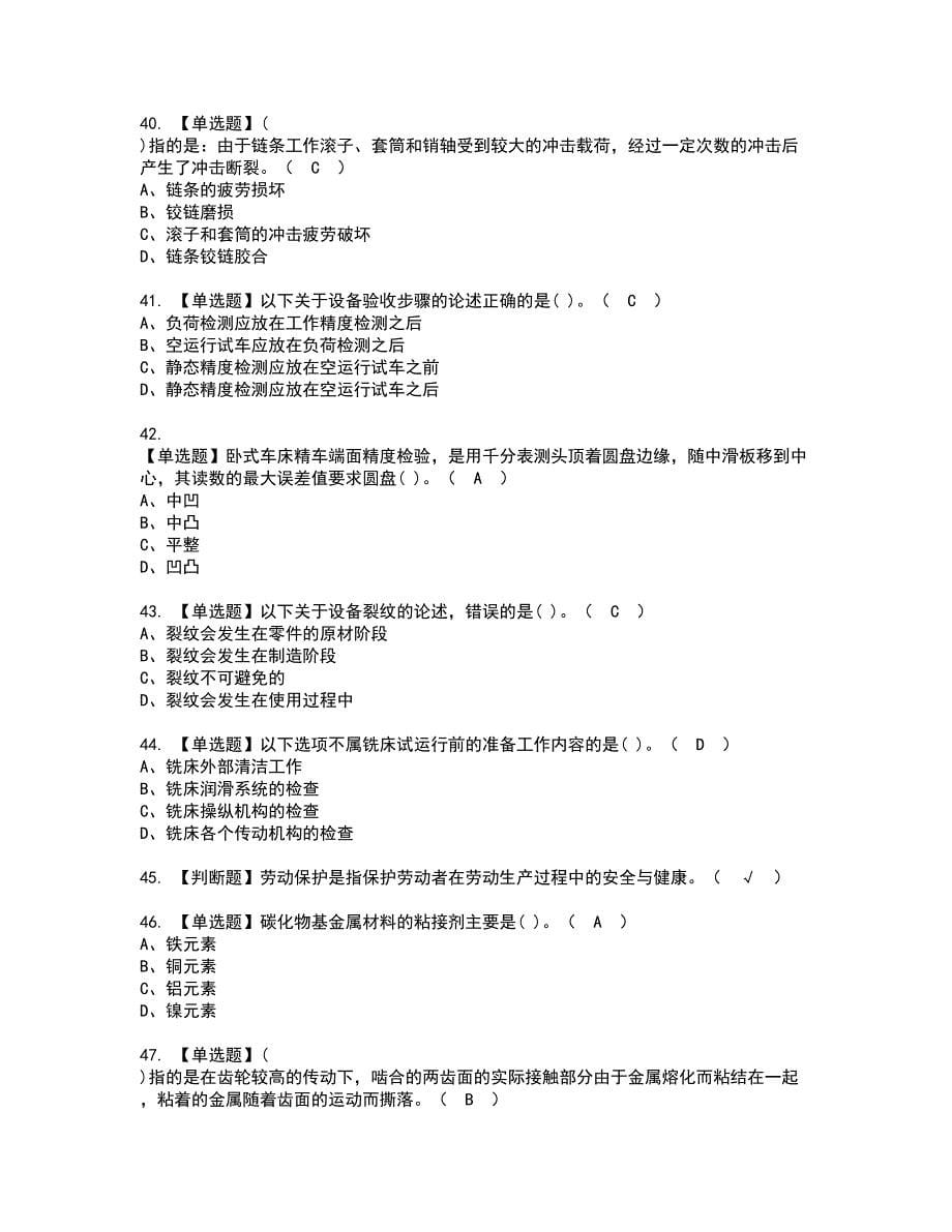 2022年机修钳工（中级）资格考试模拟试题带答案参考29_第5页